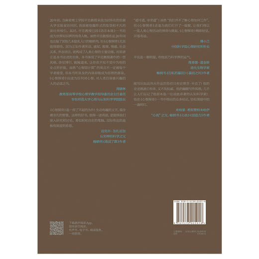 心智探奇：人类心智的起源与进化([美] 史蒂芬·平克（Steven Pinker） 著) 商品图4