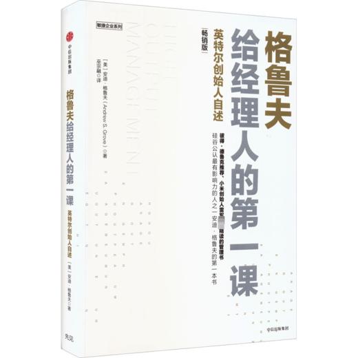格鲁夫给经理人的第一课 畅销版 商品图0