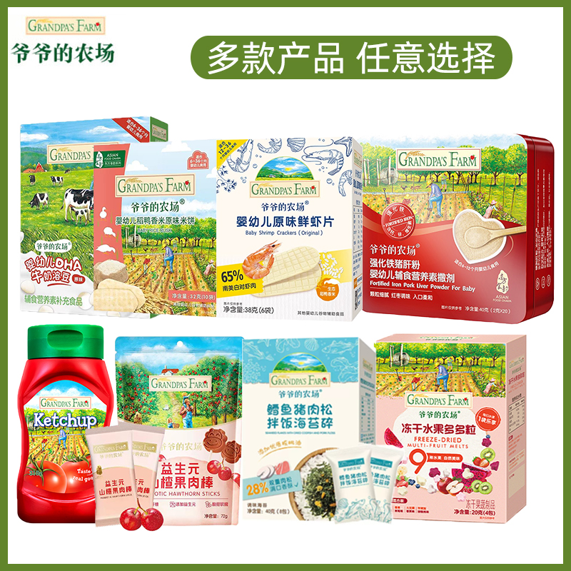 爷爷的农场全品（黑金下单链接）