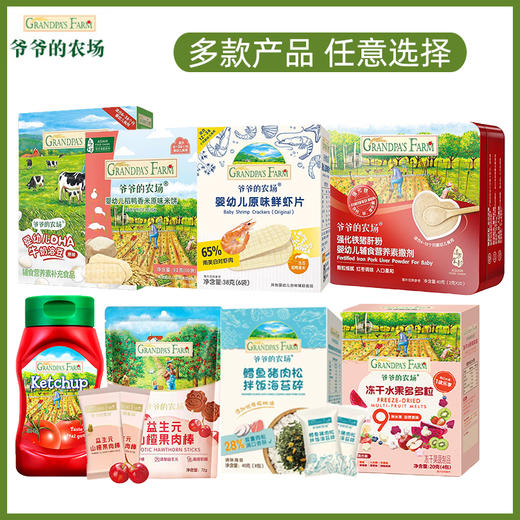 爷爷的农场全品（批发下单链接） 商品图1