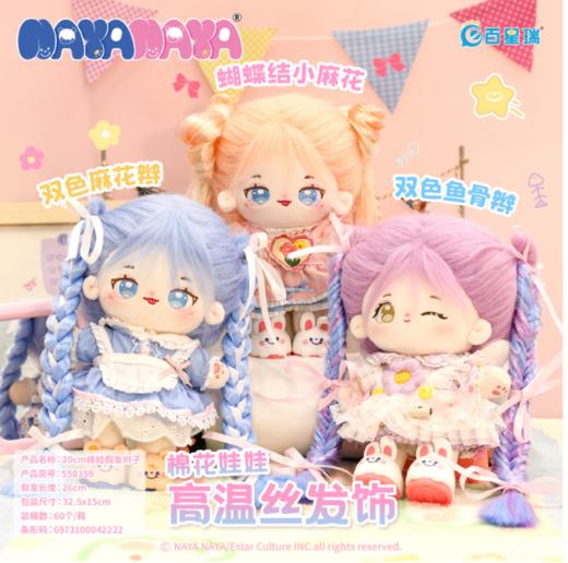 NAYANAYA棉花娃娃鞭子发饰558359 商品图0