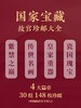 预定！国家宝藏故宫珍邮大全套 148枚珍邮一次集齐！包邮 商品缩略图1