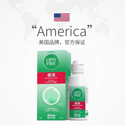 爱尔康傲滴护理液--120ml 商品图1