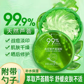 【买二送一！库拉索芦荟胶送勺子】温和舒缓补水滋润，补水保湿多效呵护，舒缓平定，缓解干燥，自然滋养舒缓保湿面霜，淡痘晒后修护滋润补水芦荟胶特价清仓