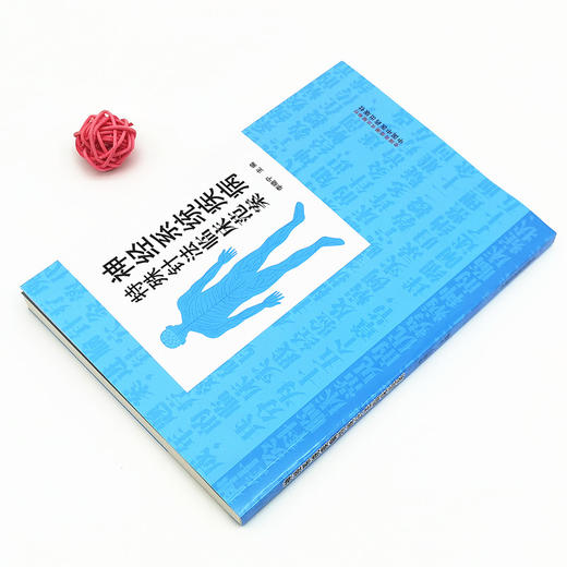 神经系统疾病特殊针法临床范案 李晓宁 主编 中国中医药出版社 针灸 临床 书籍 商品图2