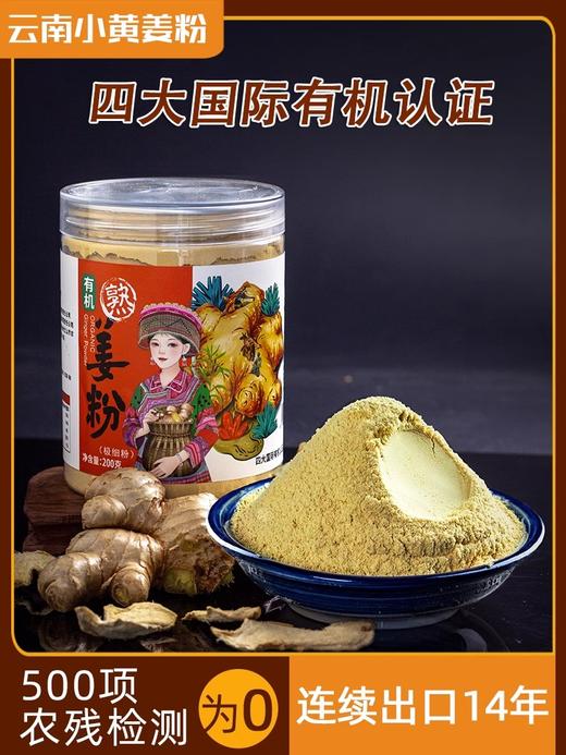 佰家珍品云南有机小黄姜粉食用极细纯熟姜粉炒制干姜粉泡水冲饮调料原始点 商品图3