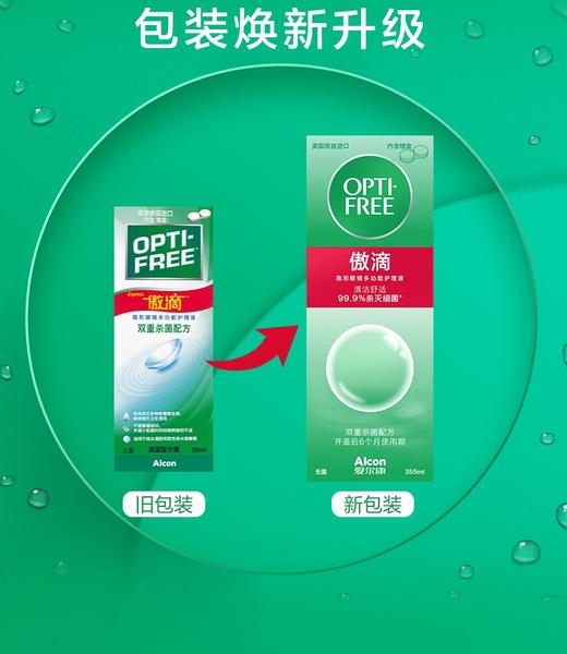 爱尔康傲滴护理液--120ml 商品图2