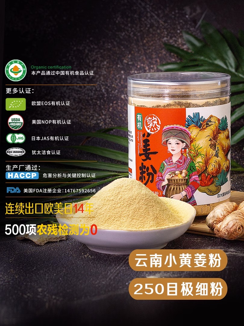 佰家珍品云南有机小黄姜粉食用极细纯熟姜粉炒制干姜粉泡水冲饮调料原始点