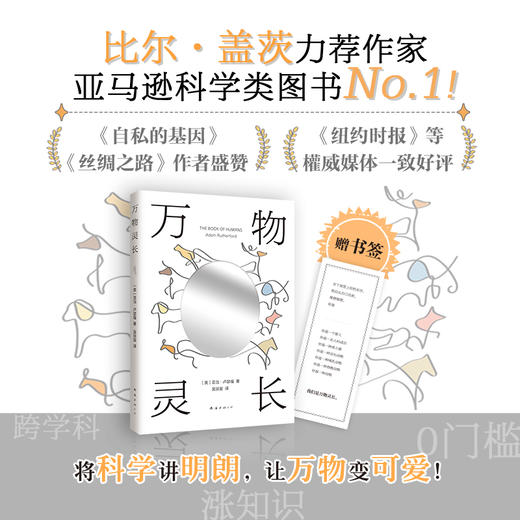 万物灵长 商品图0