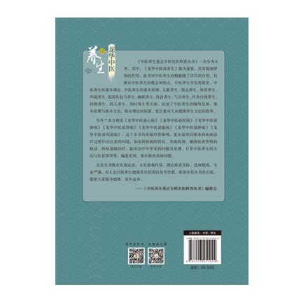 龙华中医谈养生【肖臻 周时高 】 商品图3