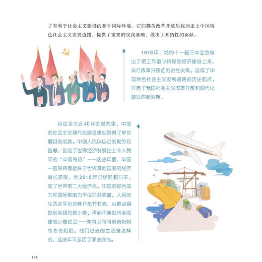 《共产党宣言：少儿彩绘版》+《国富论：少儿彩绘版》+《资本论：少儿彩绘版》（共3册）【新版】 商品图2