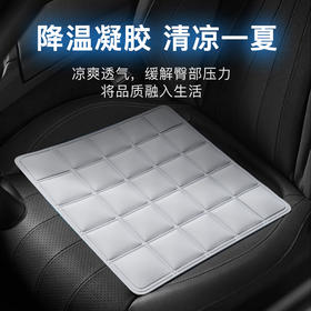 【冰感座驾 清凉透气】夏季降温冰垫车载坐垫 凉感冰垫透气舒适防滑 男女通用车家两用。ry