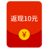 返10元--非直接售卖，勿拍！抽中后直接截图联系福利官即可 商品缩略图0