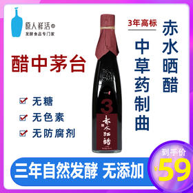 丸妃原人鲜活三年四年赤水晒醋500ml生酮饮食家用纯粮手工陈醋