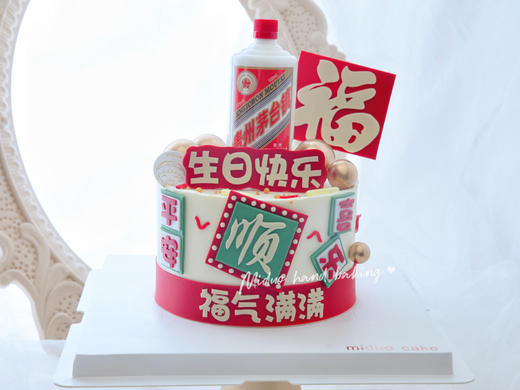 男士款 茅台 福气满满 贺寿 祝福 糖牌 翻糖蛋糕 商品图0