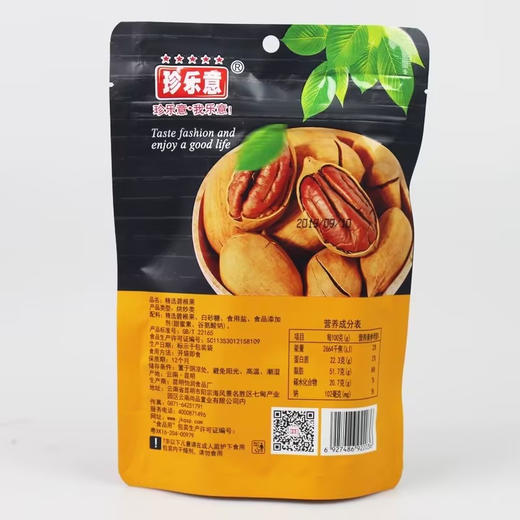 珍乐意碧根果【100g】 商品图1