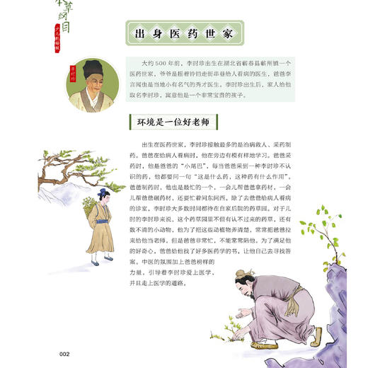 《山海经：少儿彩绘版》+《本草纲目：少儿彩绘版》（共2册）【新版】 商品图11