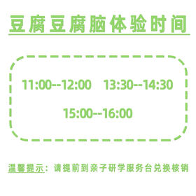 【亲子体验项目】豆腐、豆腐脑