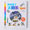 我钻进了太阳系：探秘奇妙太空 5-12岁 贝特朗·菲舒 著 科普百科 商品缩略图2