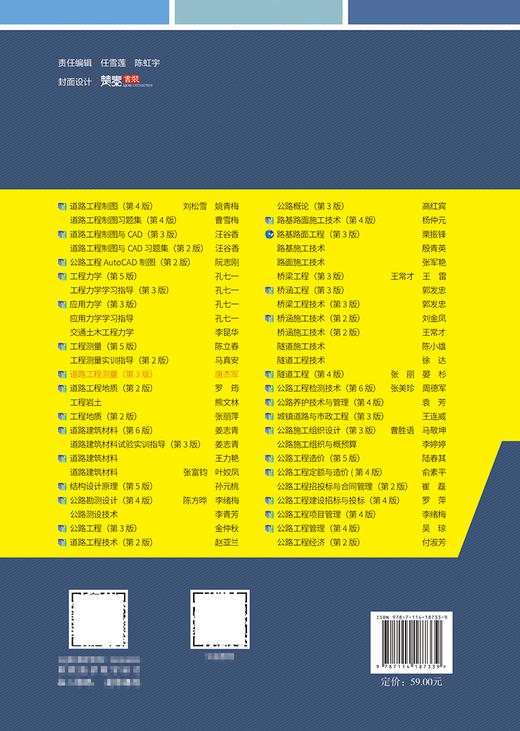 道路工程测量（第3版） 十四五职业教育国家规划教材 人民交通出版社 商品图1