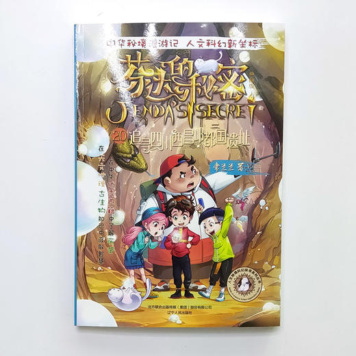 芬达的秘密系列20：追寻四川西昌邛都国遗址(常兰兰 著) 商品图1
