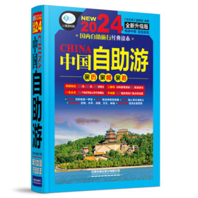 30142-2   中国自助游（第7版）