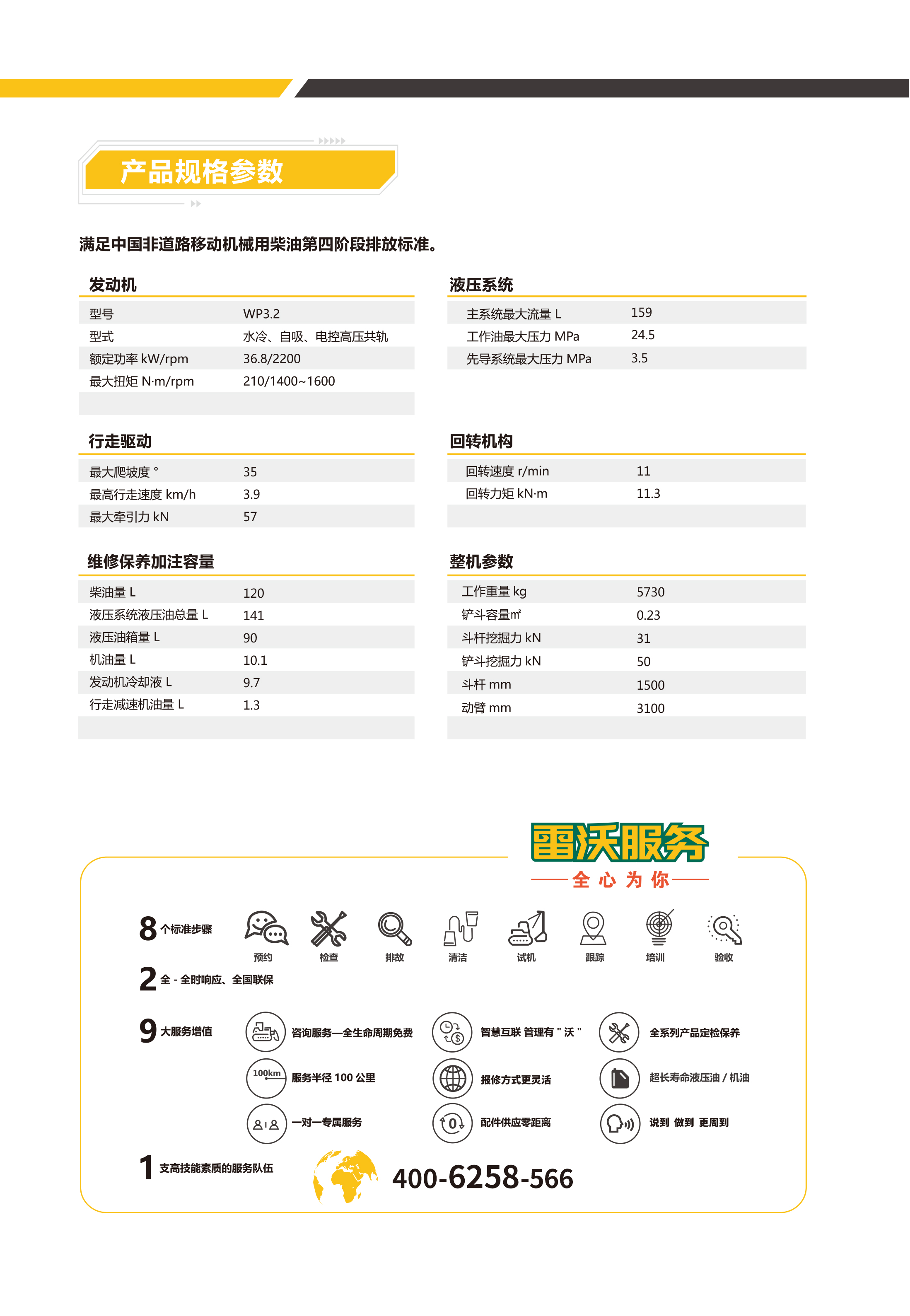 雷沃370挖掘机参数图片