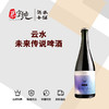 云水未来传说啤酒 商品缩略图0