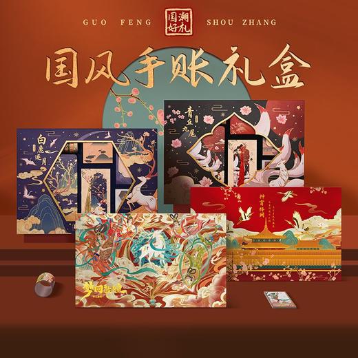 敦煌贴纸手帐本古风国潮手帐礼盒一整套复古手账本贴纸学生礼物 商品图5