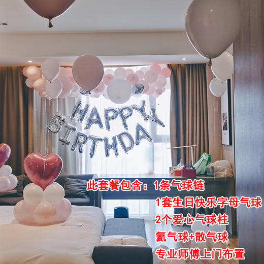 经济实惠款酒店饭店包厢气球装饰装扮生日纪念日告白求婚宝宝宴小预算简单师傅上门布置 商品图8