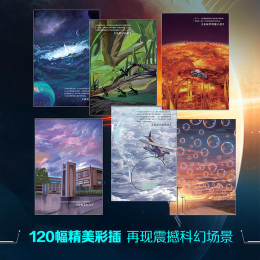 刘慈欣少儿科幻系列（全6册） 商品图1