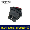 【货号00259】 KCD4-130FS/4PK启动开关微动开关电源开关 商品缩略图1