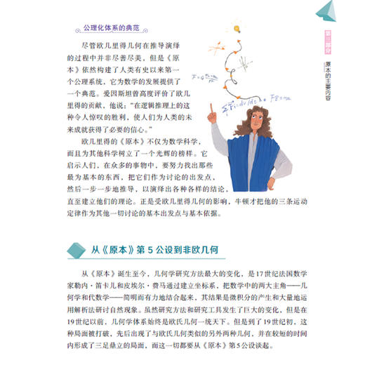 《几何原本:少儿彩绘版》+《化学基础论:少儿彩绘版》（共2册）【新版】 商品图9