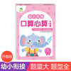 幼小衔接口算心算20以内进位退位加减法 幼儿园大小班入学准备一日一练数学算术本 商品缩略图0