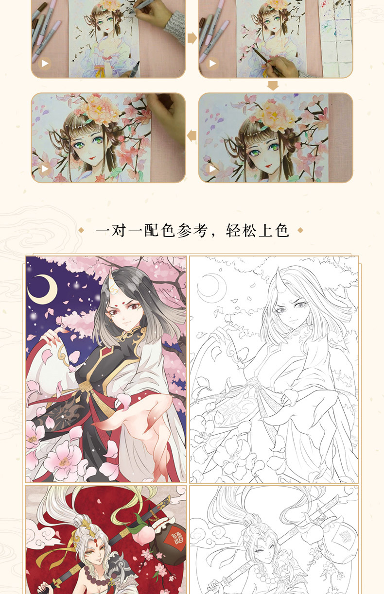 飞乐鸟 百妖行 玉人歌 古风涂色线描集