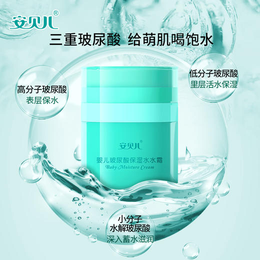 婴儿玻尿酸保湿水水霜 商品图2