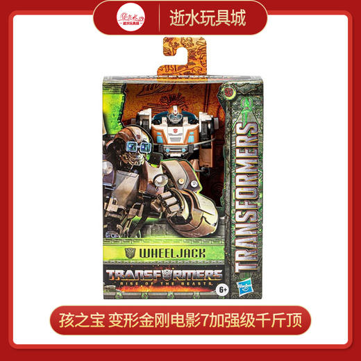 H变形金刚F5490/F5475 变形金刚电影7加强级千斤顶 商品图0