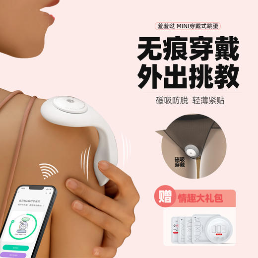 羞羞哒 漫游mini磁吸式不入体穿戴式跳蛋 手机远程互联 无痕磁吸穿戴 挑豆震动外出调♂教轻薄紧贴智能恒温 商品图6
