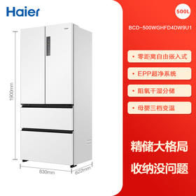 海尔（Haier）500升家用法式电冰箱 超薄可嵌入 一级能效 无霜多门薄款冰箱BCD-500WGHFD4DW9U1 零距离自由嵌入