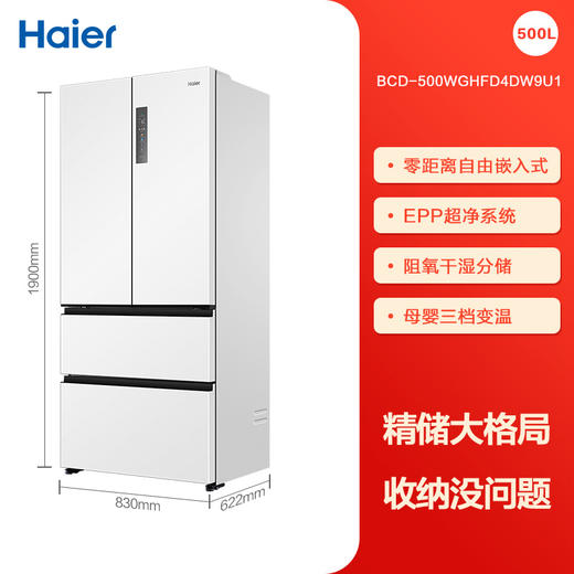 海尔（Haier）500升家用法式电冰箱 超薄可嵌入 一级能效 无霜多门薄款冰箱BCD-500WGHFD4DW9U1 零距离自由嵌入 商品图0