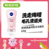 妮维雅晶纯皙白洁面乳100g（4903002） 商品缩略图0