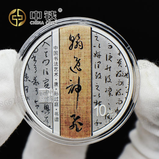 河南中钱  中国金币  2023年中国书法 艺术草书 金银纪念币  书法第五组 商品图3