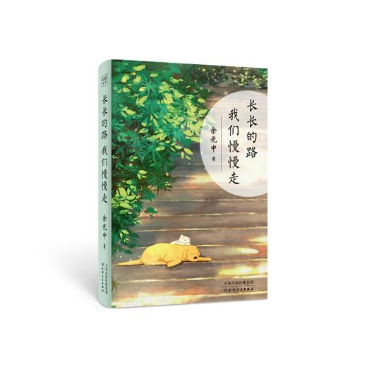 长长的路 我们慢慢走 商品图0