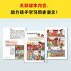 读客漫画讲透上下五千年.春秋（历史启蒙快人一步！历史漫画） 商品缩略图2