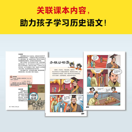 读客漫画讲透上下五千年.春秋（历史启蒙快人一步！历史漫画） 商品图2