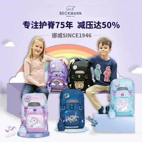 【开学季！】挪威beckmann儿童背包小学生书包护脊减压女男孩1-9年级22L/28L classic系列