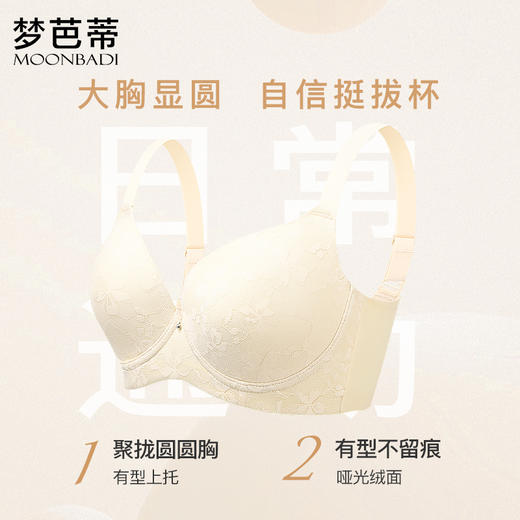 梦芭蒂无痕光面大码内衣女舒适承托有钢圈薄款夏季文胸罩柔纱无痕 商品图3