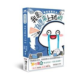 乖巧宝宝日记 我是自愿来上班的