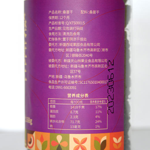 【西域果园】桑葚干168g*2罐 商品图4