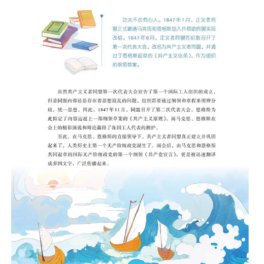 《共产党宣言：少儿彩绘版》+《国富论：少儿彩绘版》+《资本论：少儿彩绘版》（共3册）【新版】 商品图5